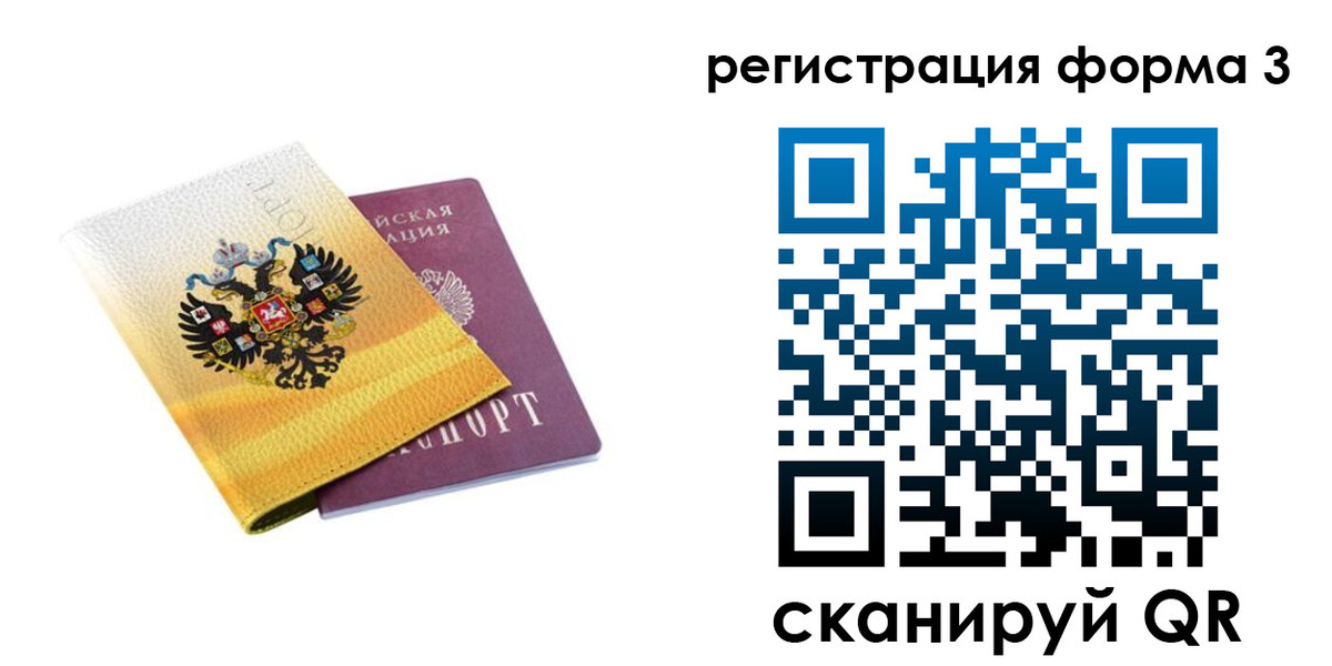 прописка 2025 в Лосино-Петровском